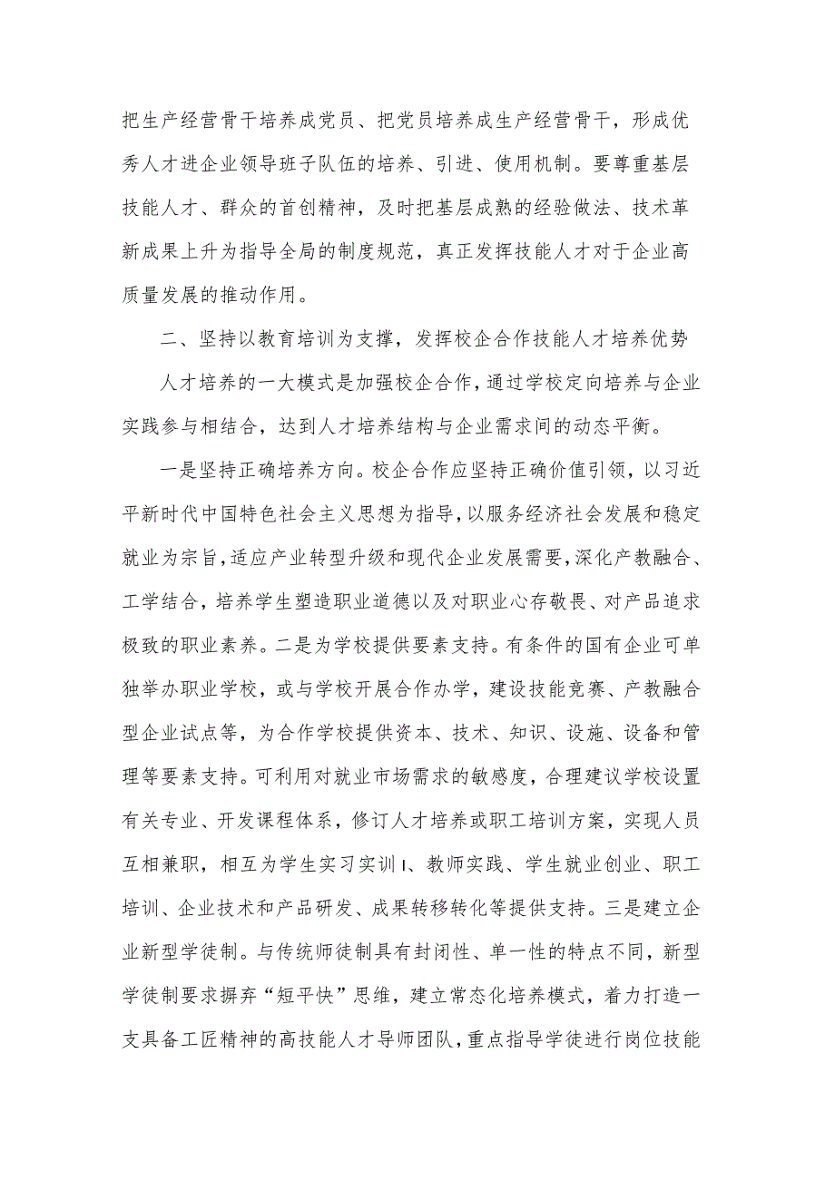 在国企党委理论学习中心组培育和弘扬工匠精神专题研讨交流会上的发言2篇合集.docx_第3页