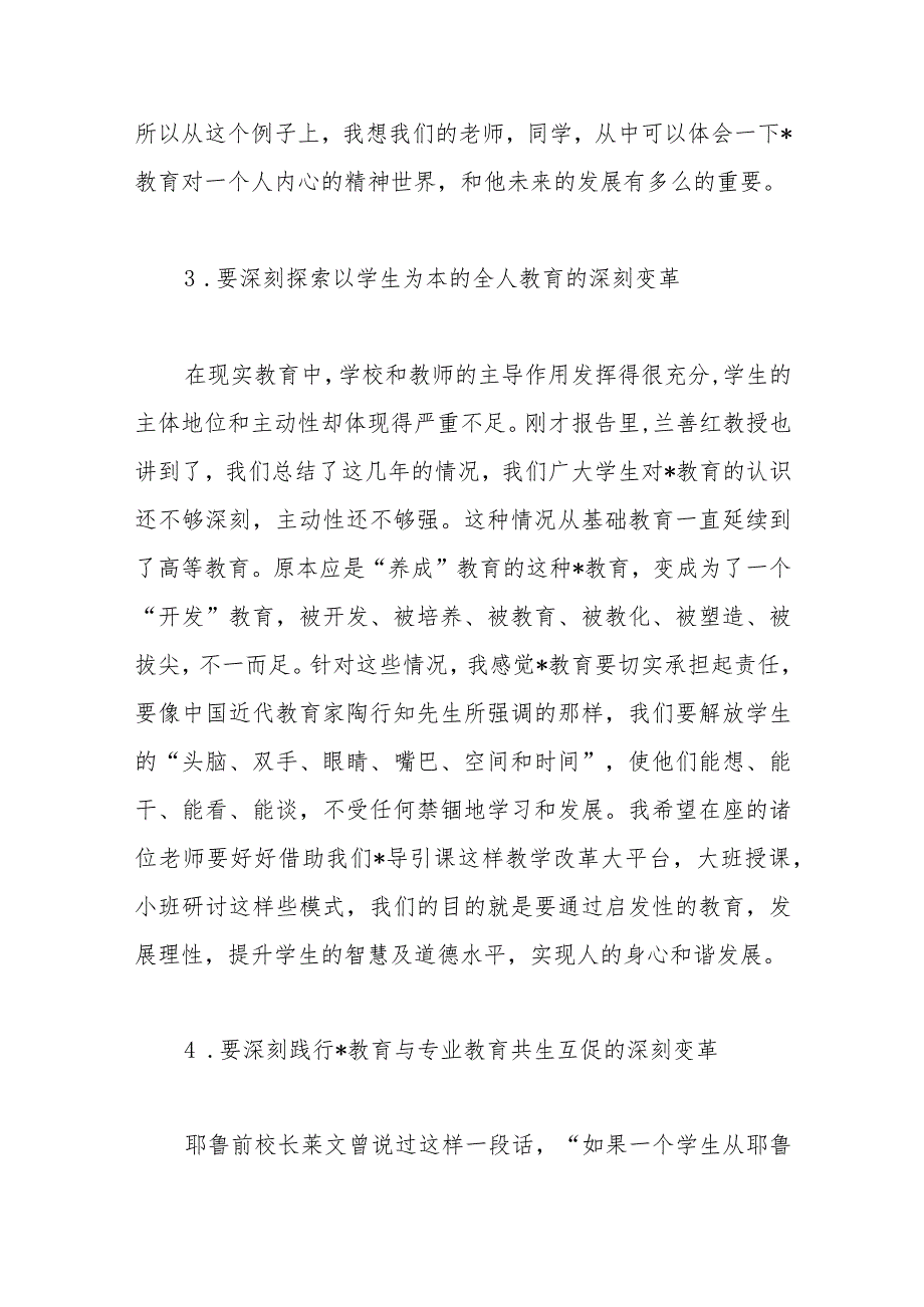 在2023年教育工作总结表彰暨教学能力培训会上的讲话.docx_第3页