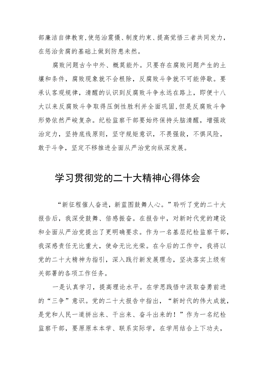 纪检监察干部学习党的二十大精神心得体会十一篇.docx_第2页