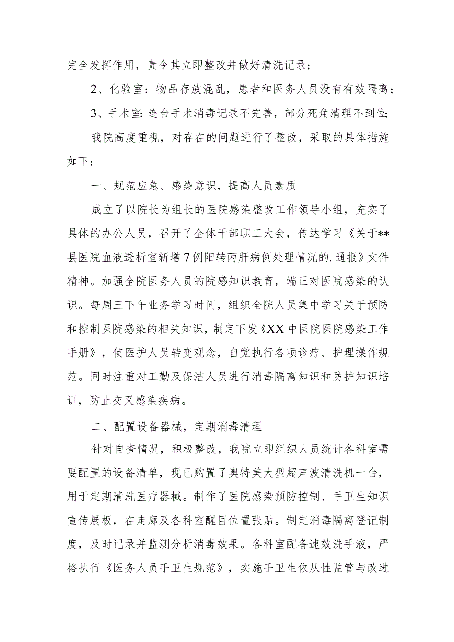 医院检查问题整改报告二十八篇.docx_第3页