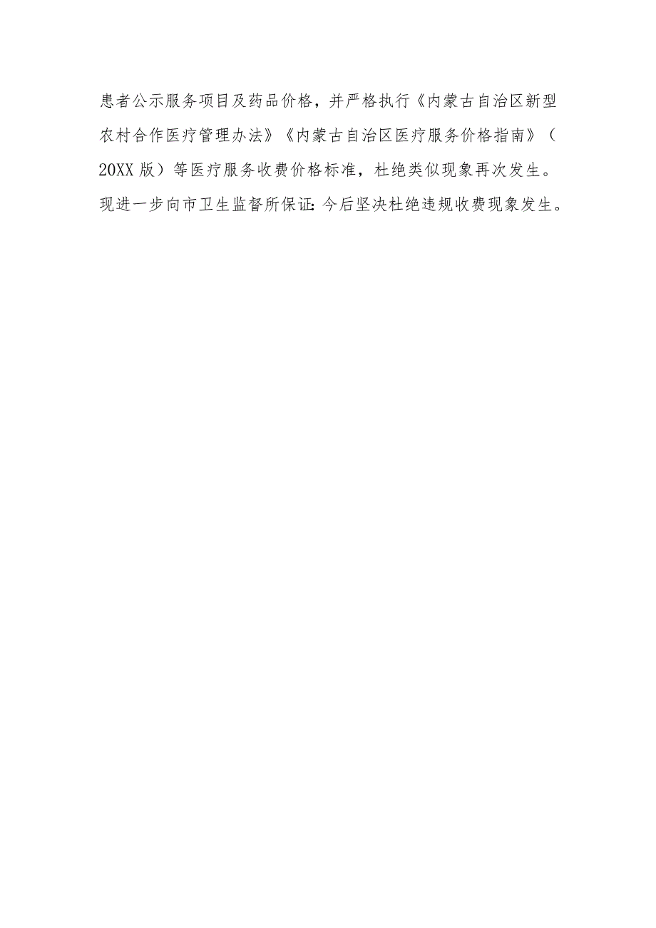 医院医保工作自查问题整改报告 篇15.docx_第2页