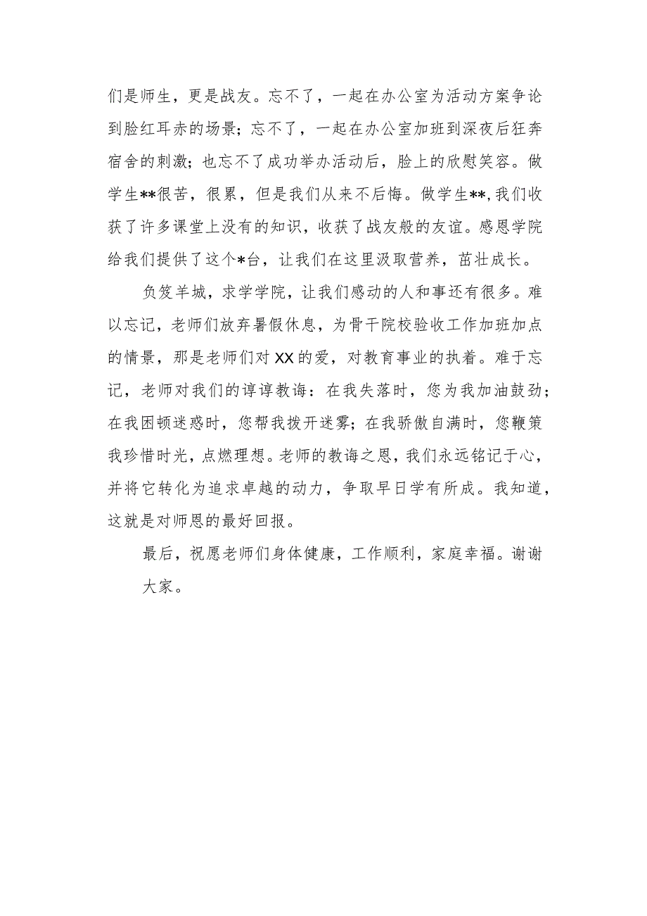 大学生教师节演讲稿学生.docx_第2页