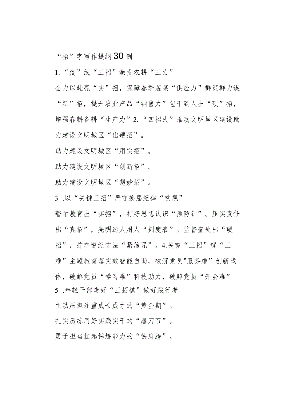 “招”字写作提纲30例.docx_第1页