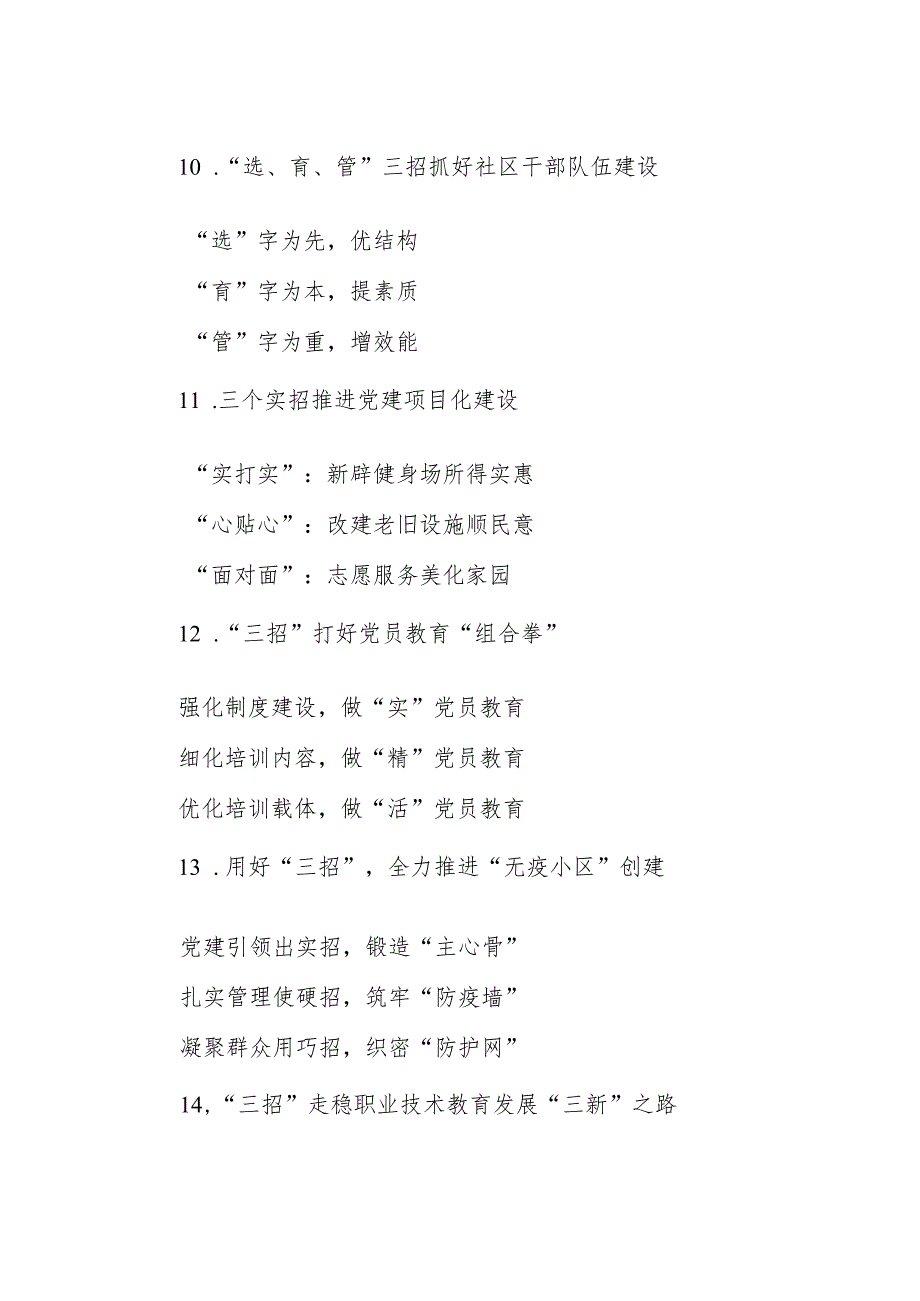 “招”字写作提纲30例.docx_第3页