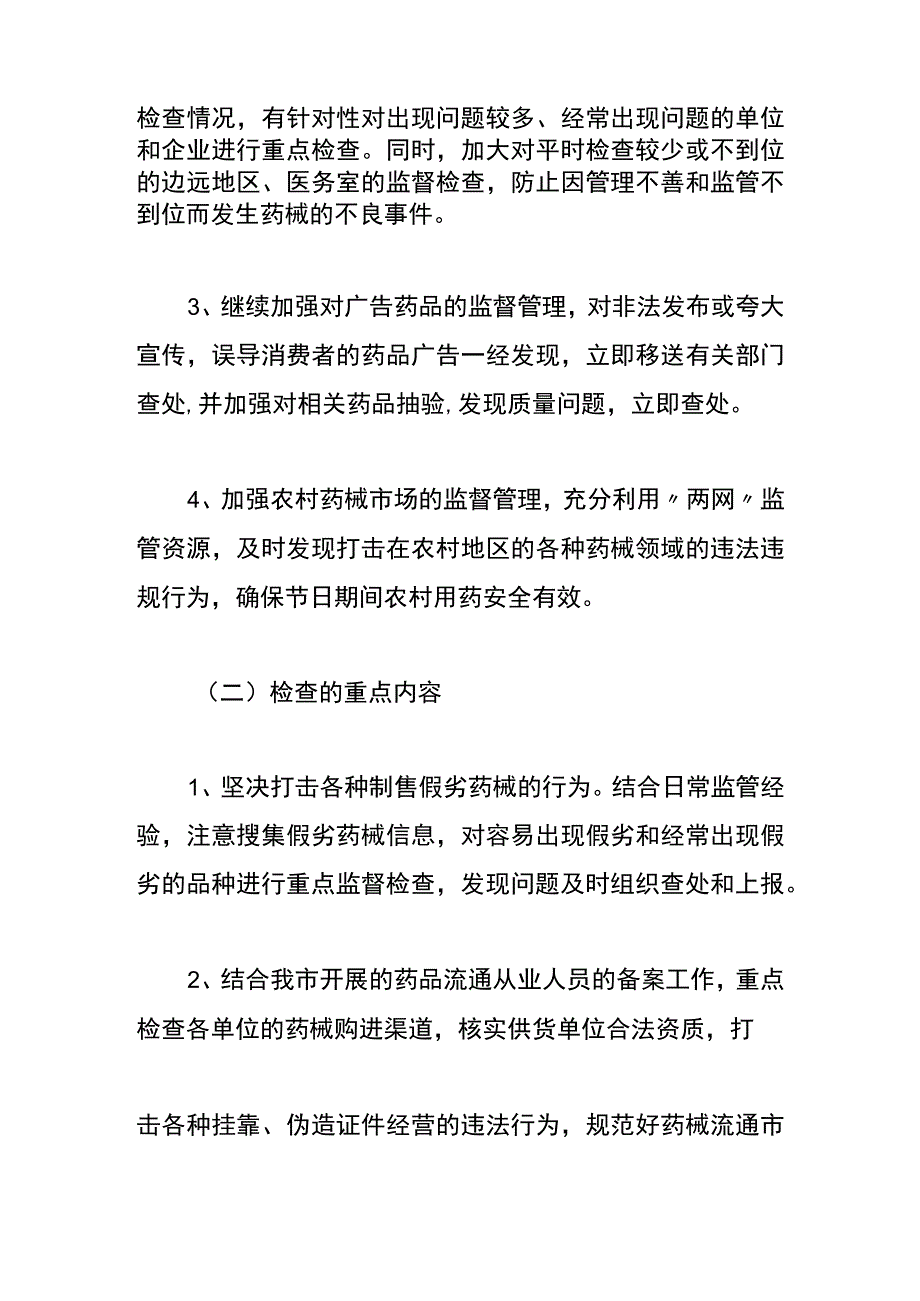 企业春节前安全工作计划方案模板.docx_第2页