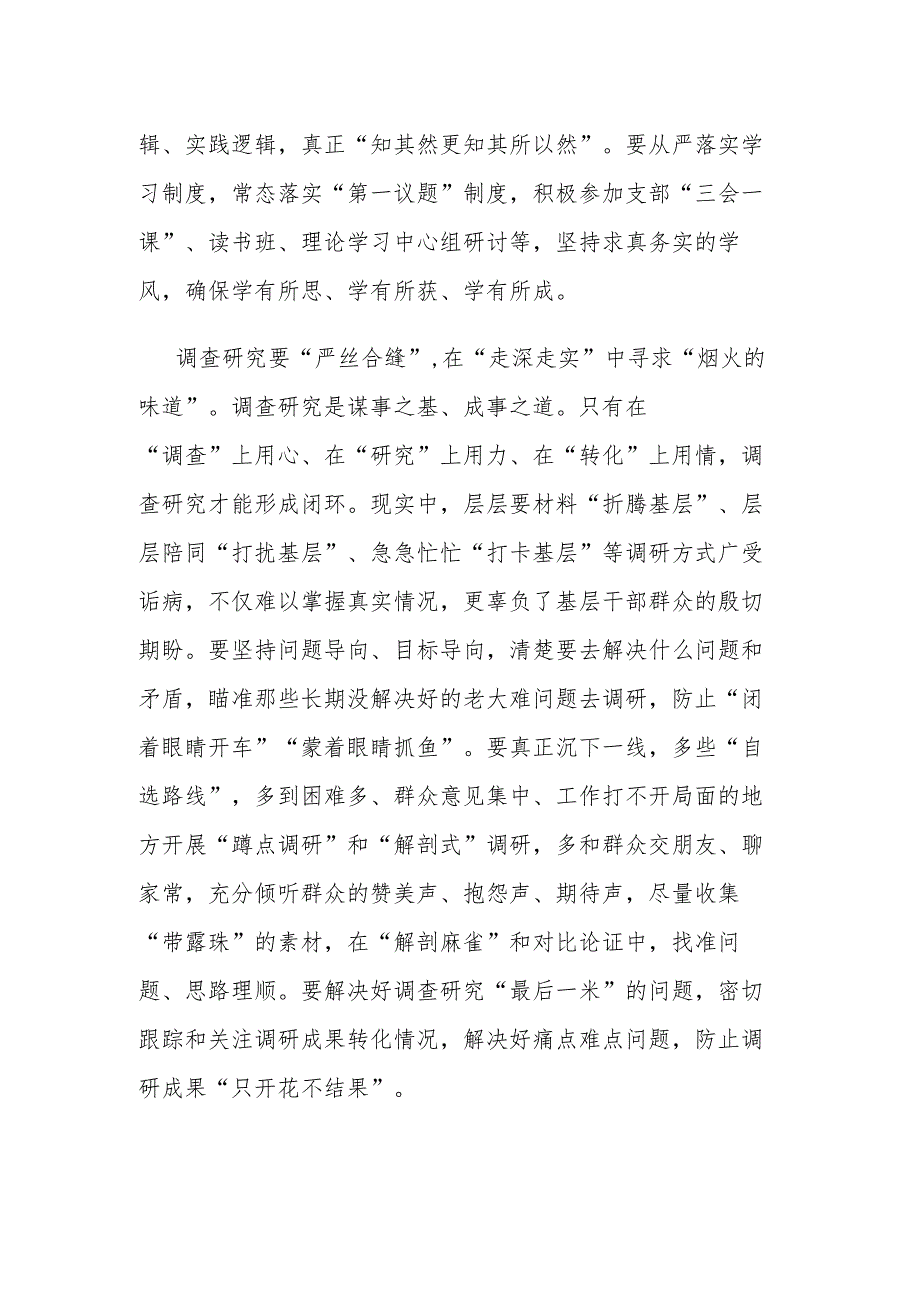 机关领导学习第二批主题教育读书班关于第二专题的交流发言.docx_第2页