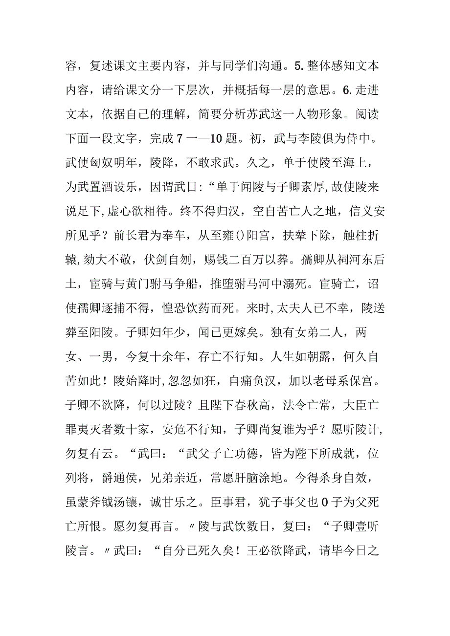 《苏武传》学案.docx_第2页