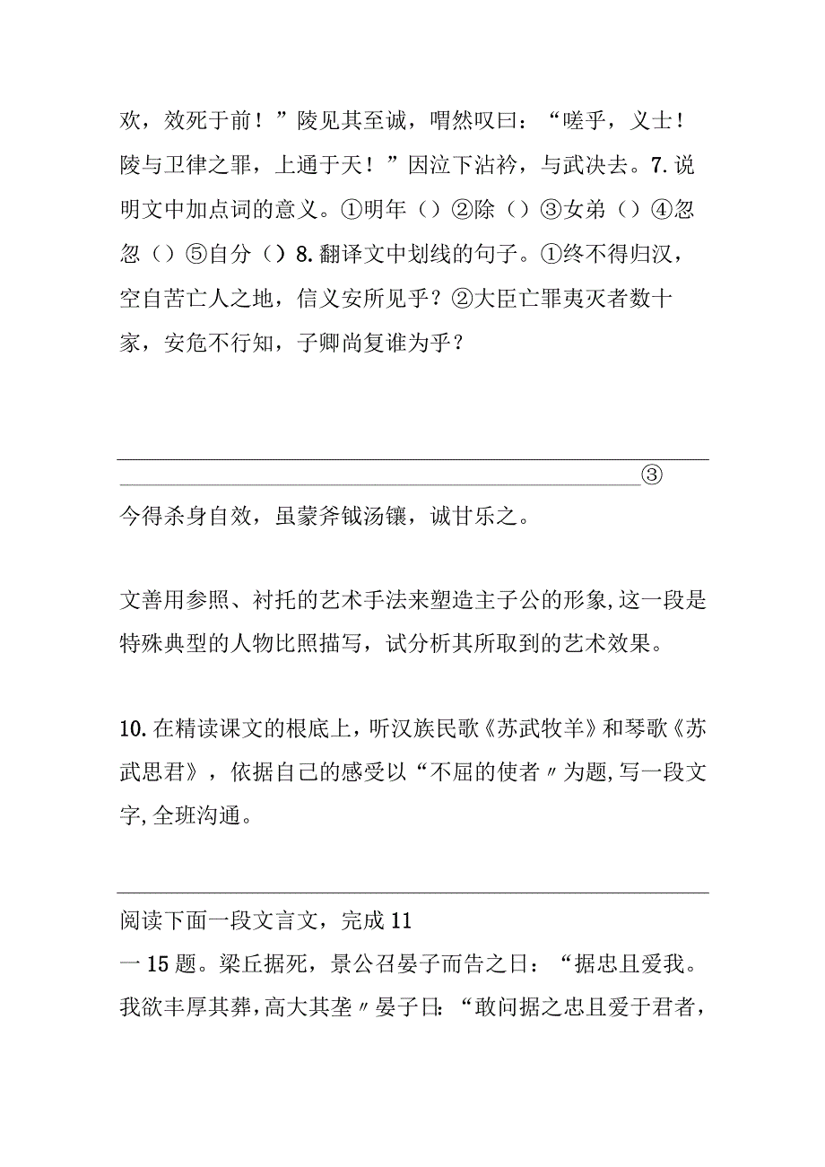 《苏武传》学案.docx_第3页