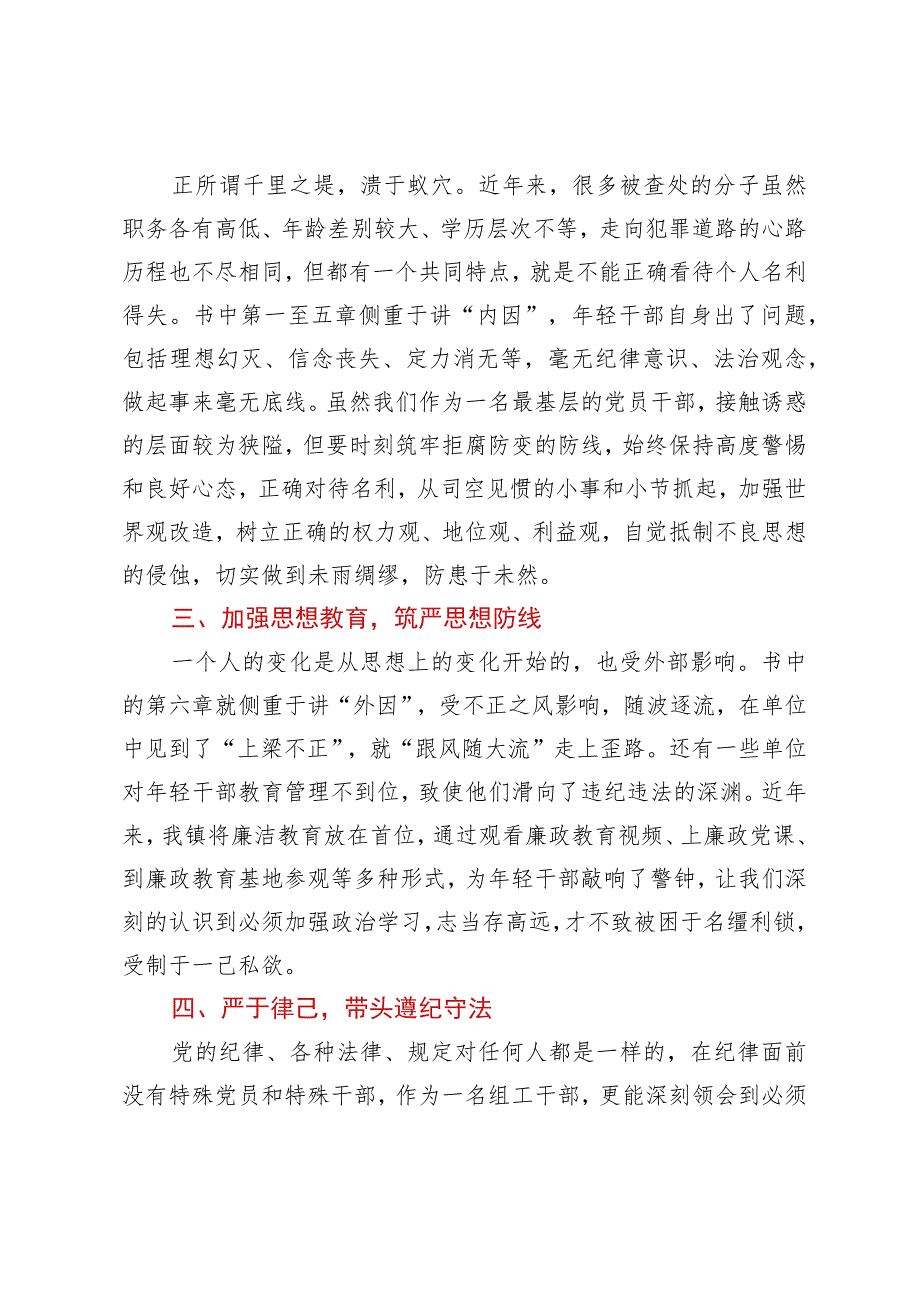 《年轻干部廉洁教育案例读本》心得体会汇编10篇.docx_第3页