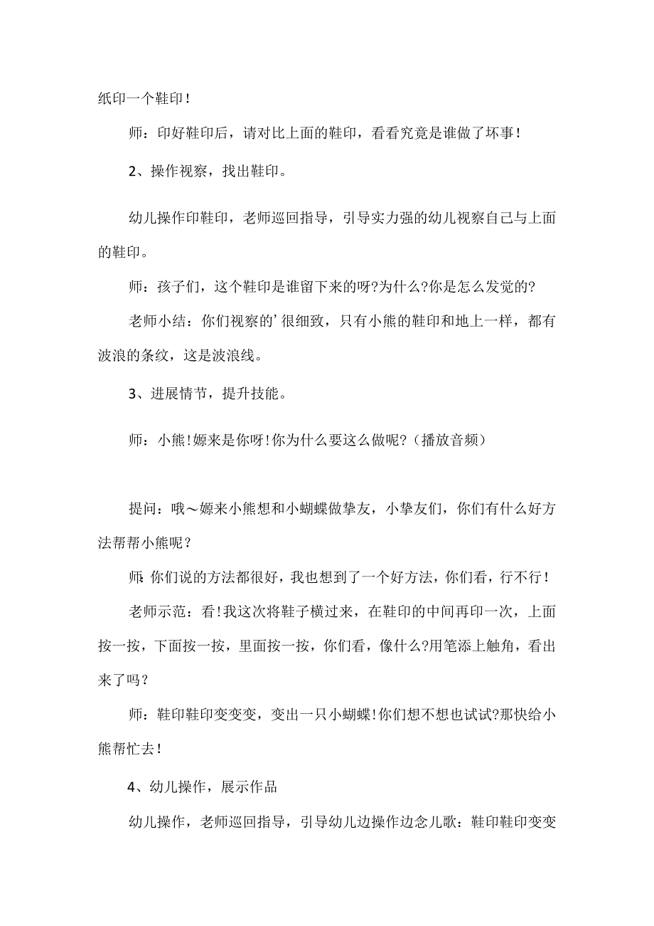 《鞋印变变变》幼儿园小班美术教案.docx_第2页