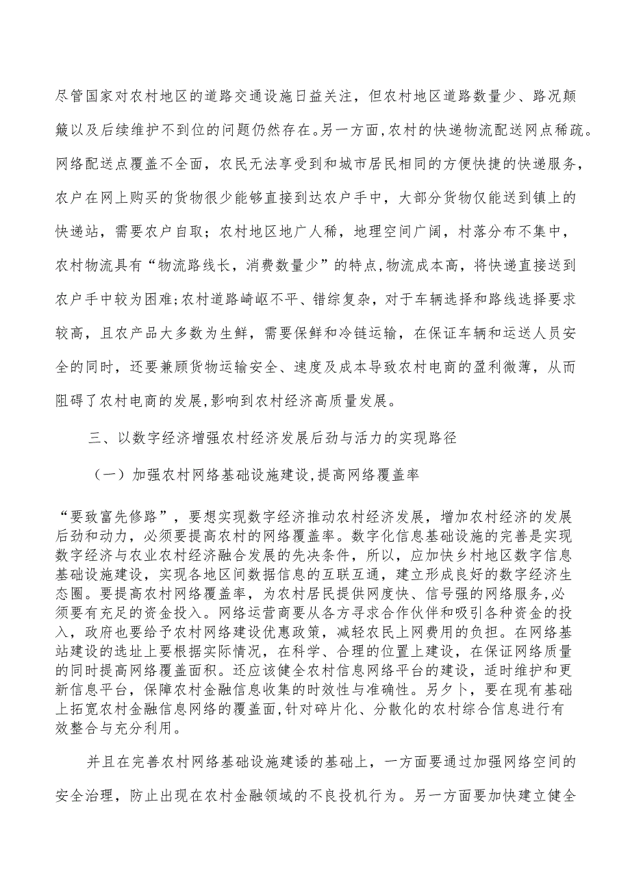 数字经济推动农村经济高质量发展体会发言.docx_第3页