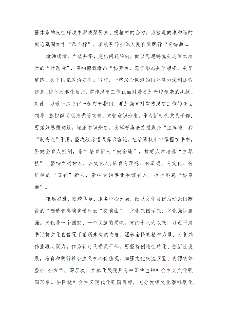 （10篇）2023学习领会贯彻关于对宣传思想文化工作重要指示心得体会.docx_第2页