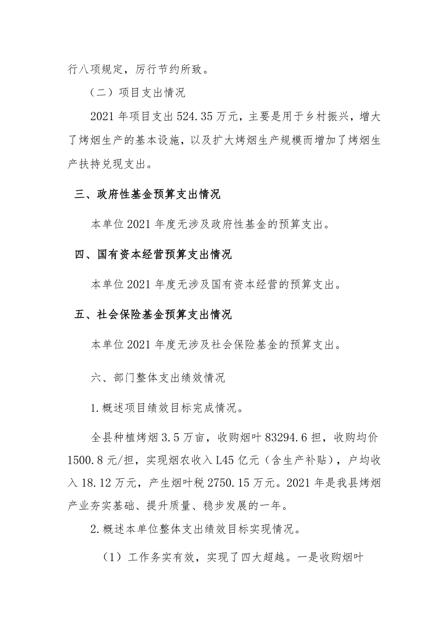 道县人民政府烤烟办2021年度部门整体支出绩效评价报告.docx_第3页