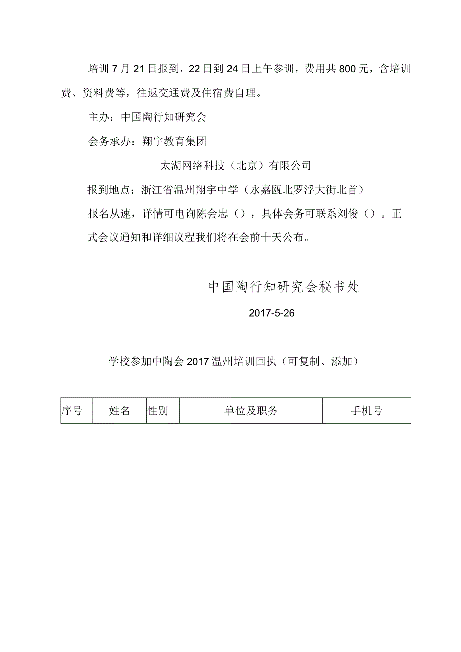 福建省陶行知研究会.docx_第3页