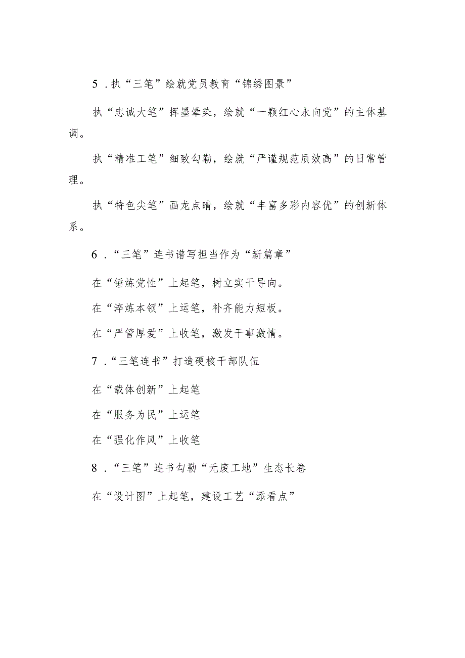 “笔”字写作提纲30例.docx_第2页