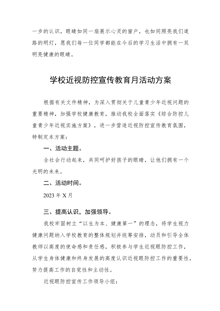 中学2023年近视防控宣传教育月活动方案十一篇.docx_第3页