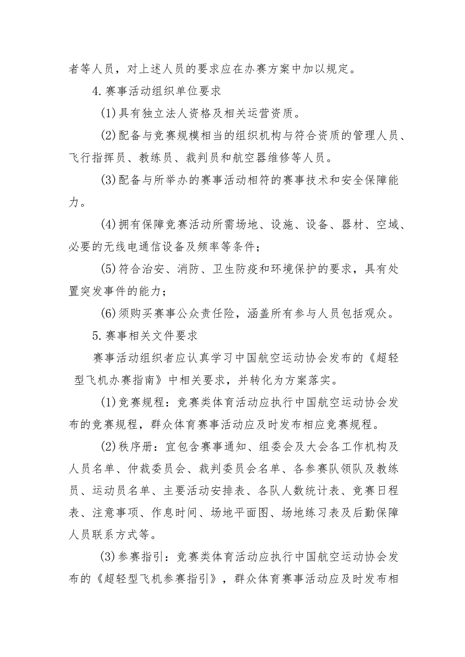 高危险性体育赛事活动许可条件-超轻型飞机赛事活动.docx_第2页