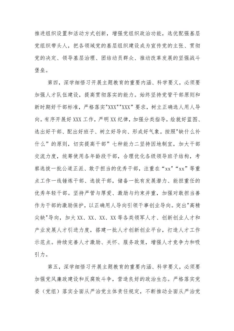 2023党员干部在主题教育10月份集中学习研讨会上暨第XX次理论学习中心组学习会议上的发言2篇.docx_第3页