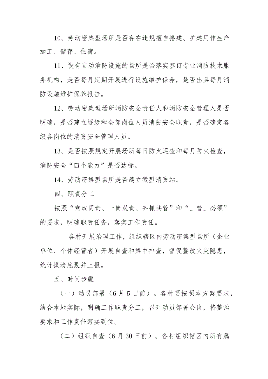 XX乡劳动密集型场所消防安全重大风险隐患专项治理方案.docx_第3页