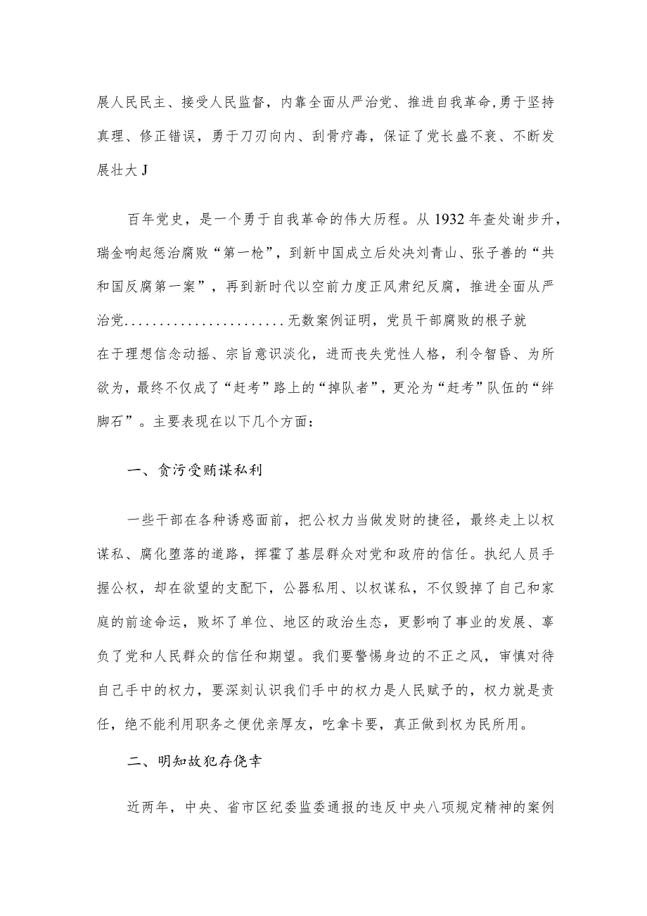 镇党风廉政建设和反腐败工作宣讲材料.docx_第2页