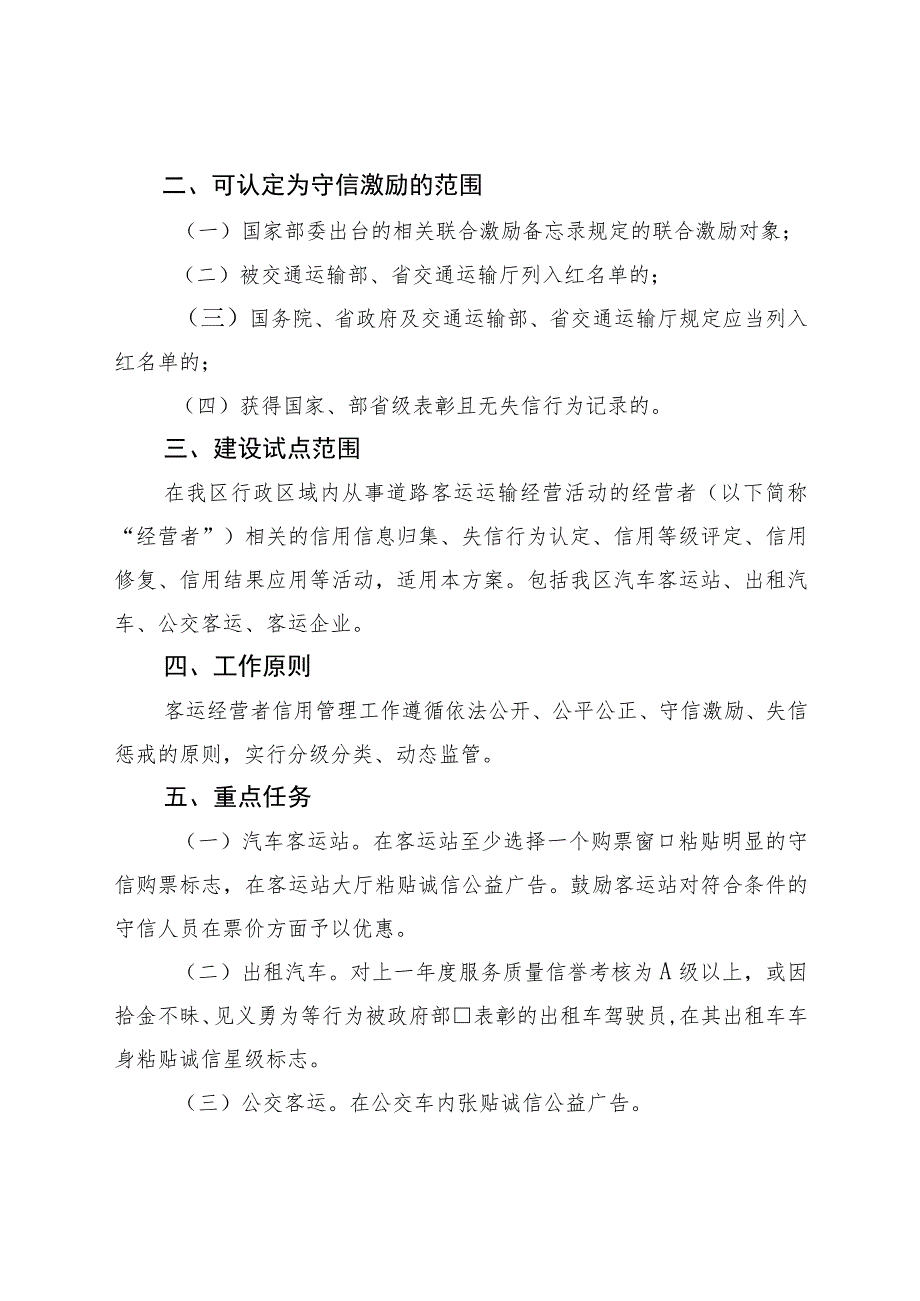 烟蓬交发〔2022〕106号烟台市蓬莱区交通运输行业“信易行”建设试点工作方案.docx_第2页