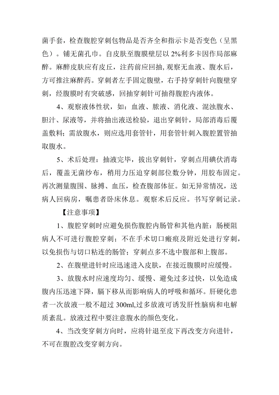 腹腔穿刺术操作规范.docx_第3页