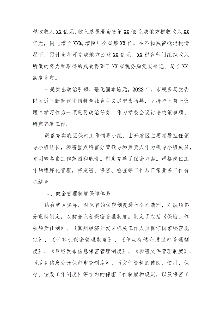 某市税务局“第一议题”制度贯彻落实情况报告.docx_第2页