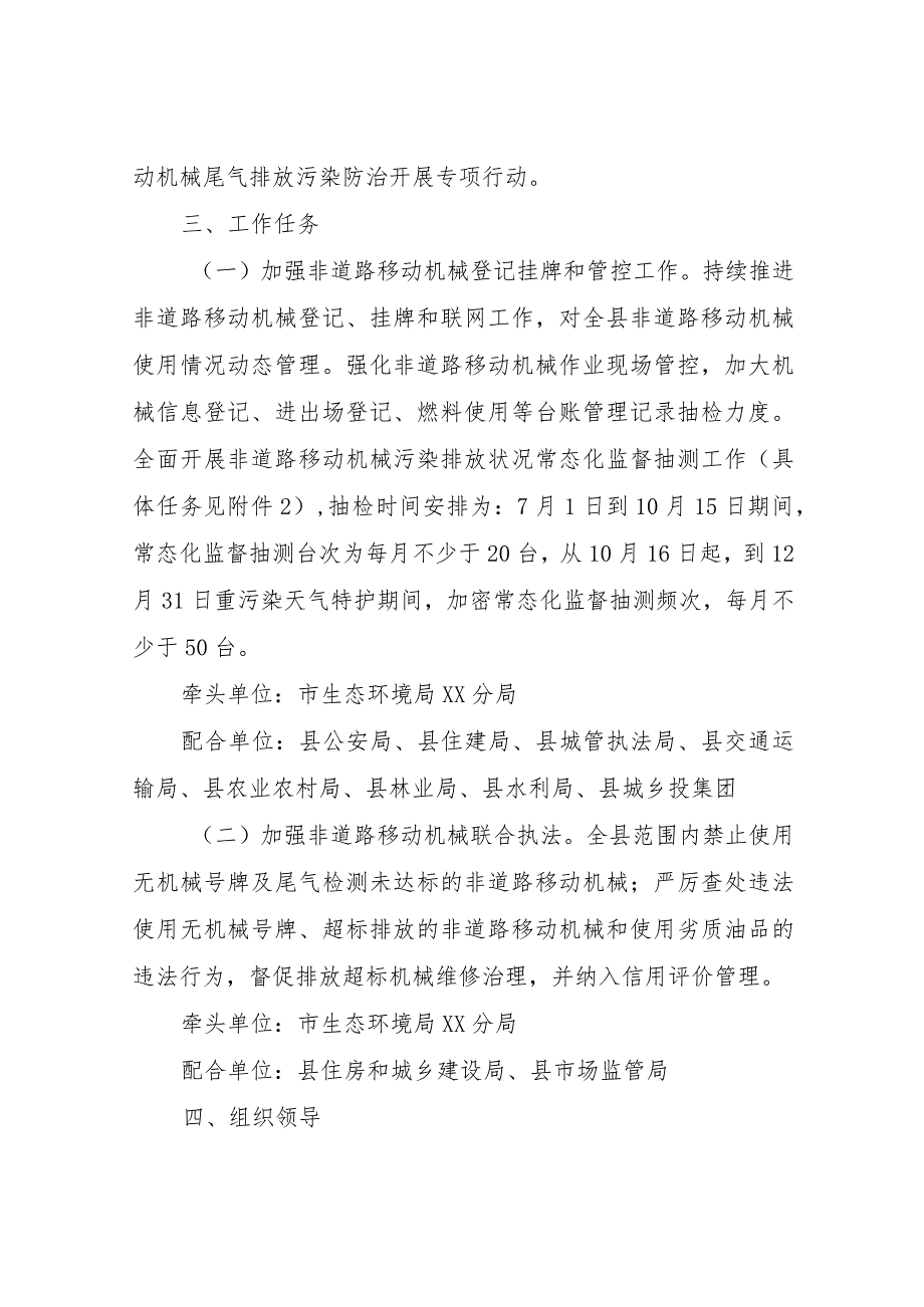 2023年XX县非道路移动机械尾气污染防治专项行动工作方案.docx_第2页