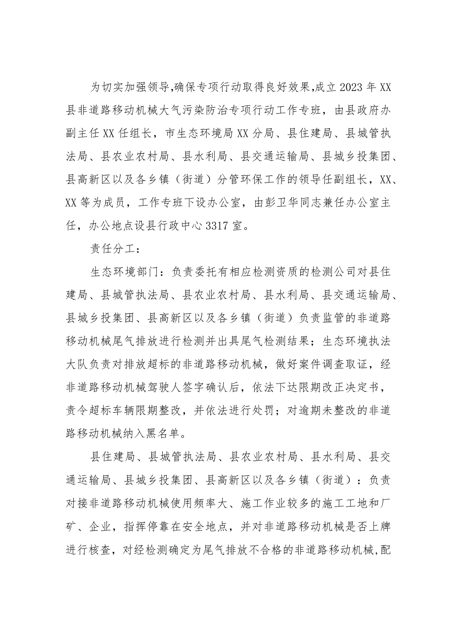 2023年XX县非道路移动机械尾气污染防治专项行动工作方案.docx_第3页