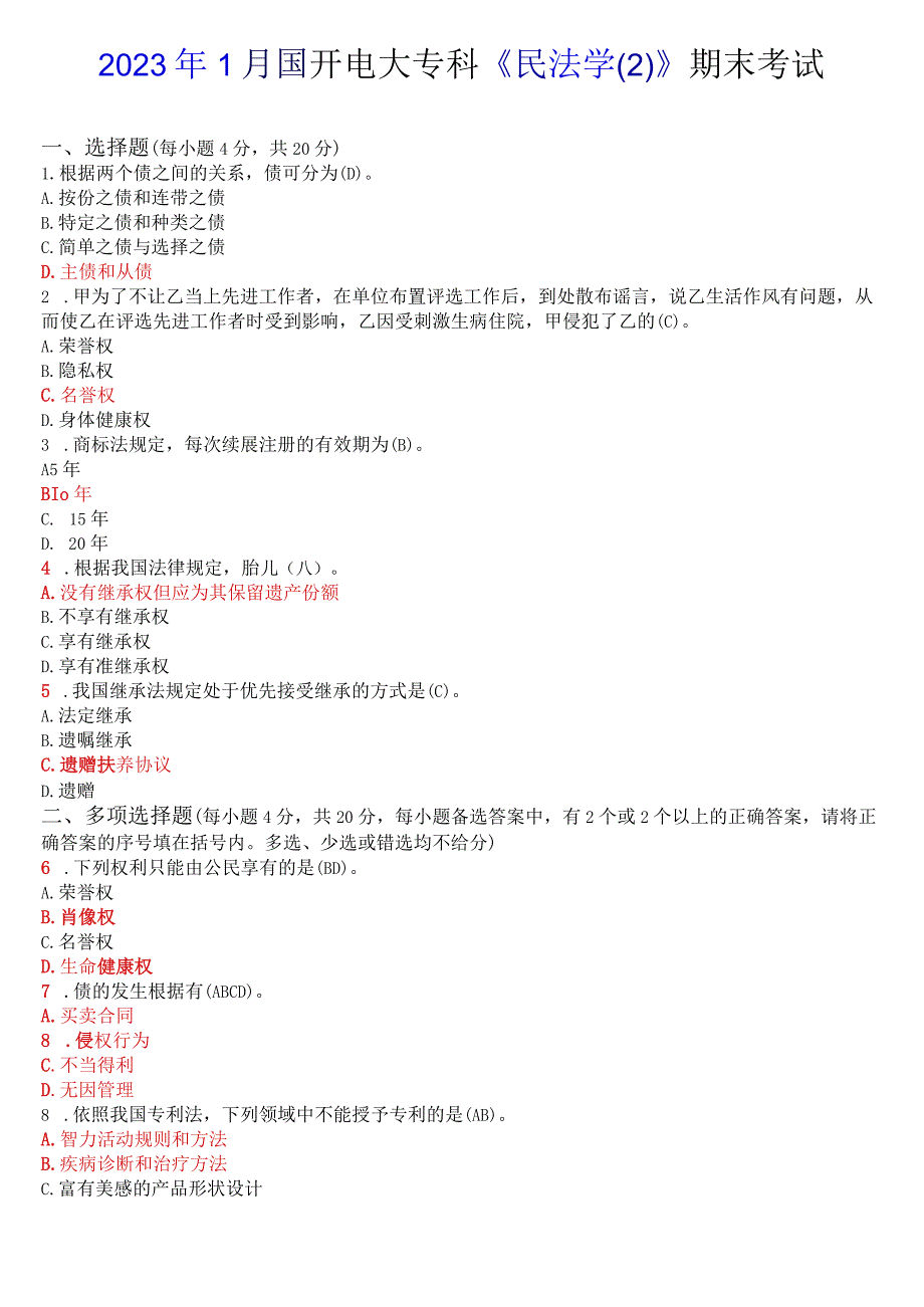 2023年1月国开电大专科《民法学》期末考试试题及答案.docx_第1页