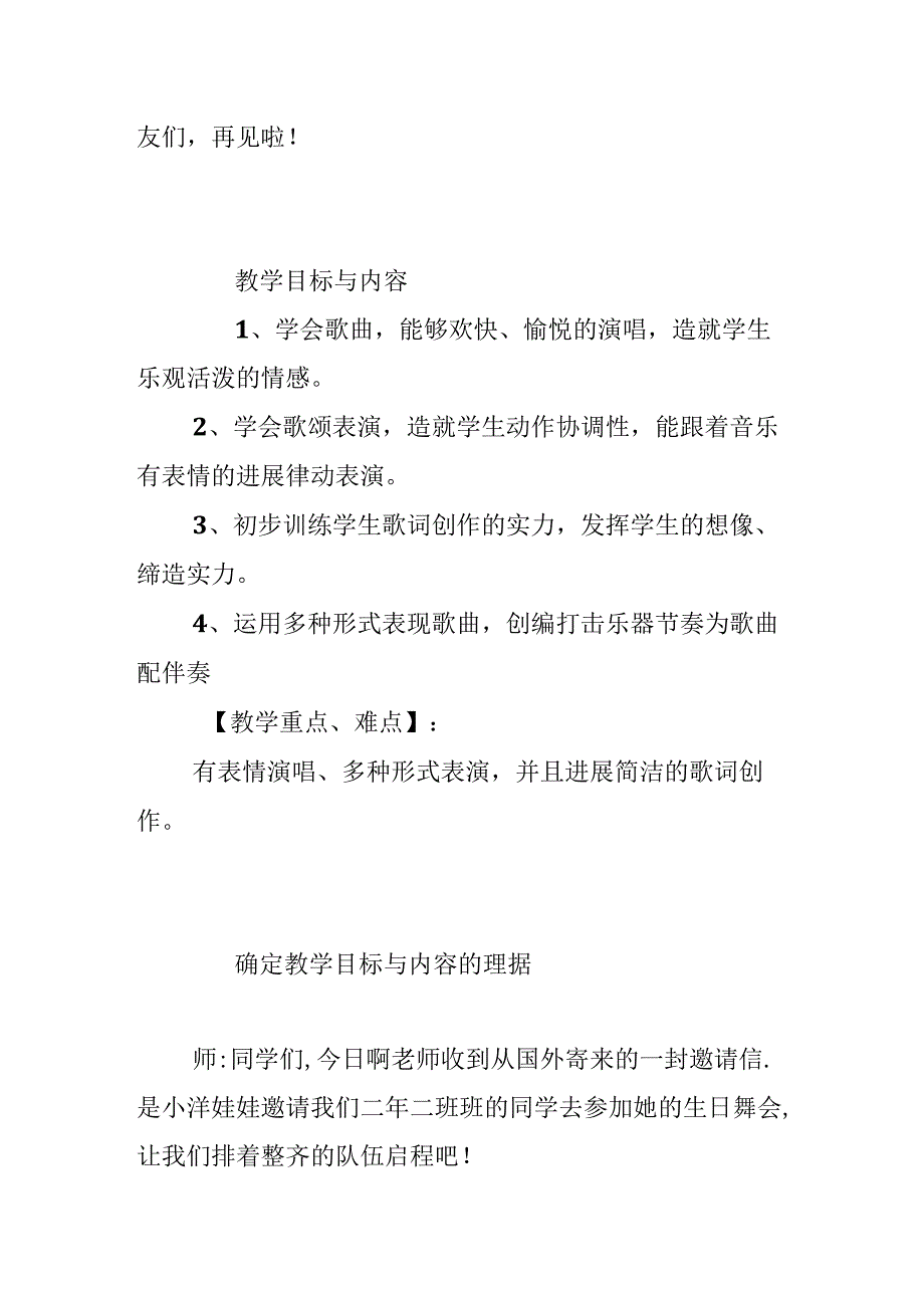 《洋娃娃和小熊跳舞》教案.docx_第3页