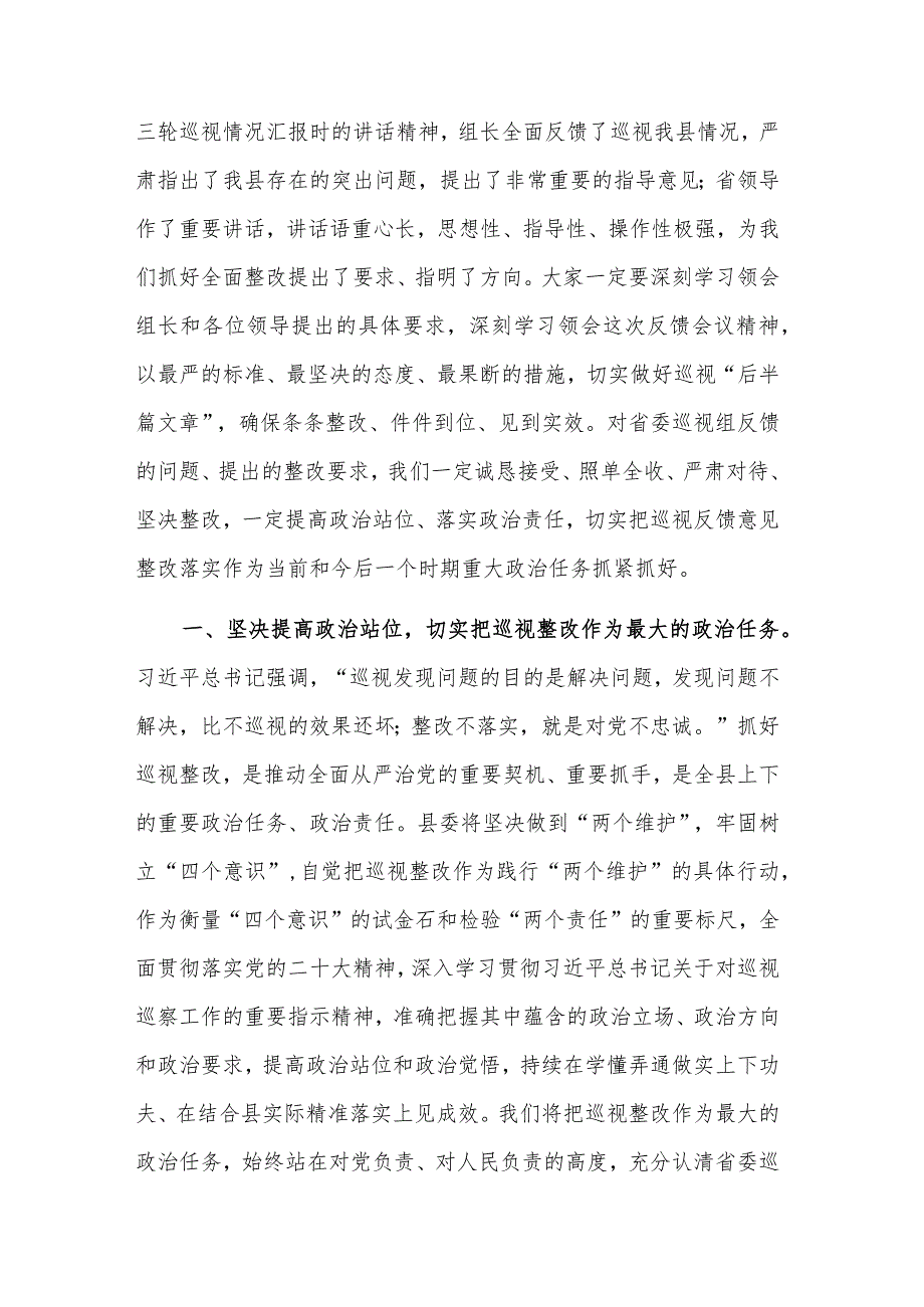 在巡视组巡视县情况反馈会上的主持词及表态发言稿2篇合集.docx_第3页