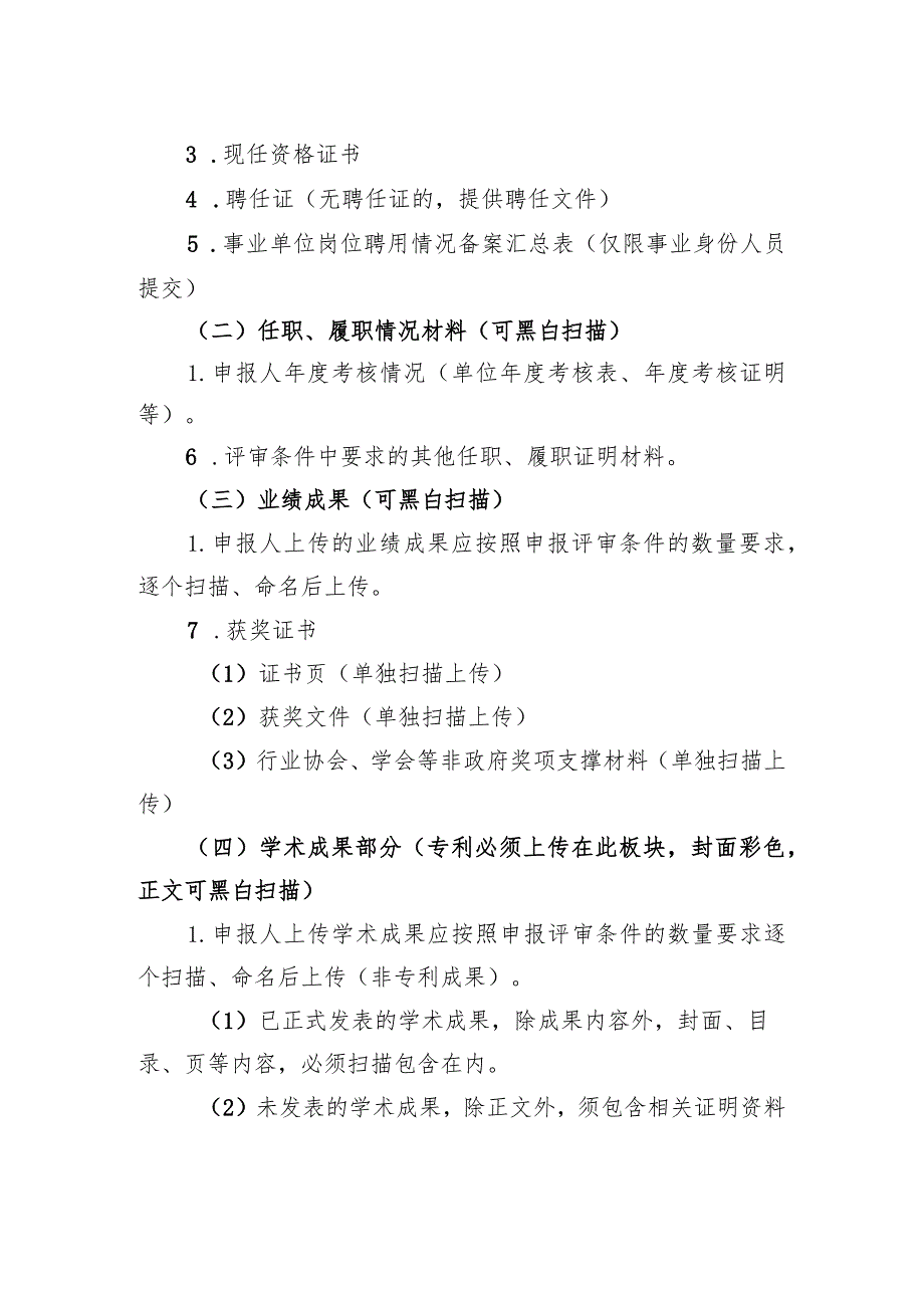 贵州省工程系列林业专业职称申报材料清单及要求.docx_第2页