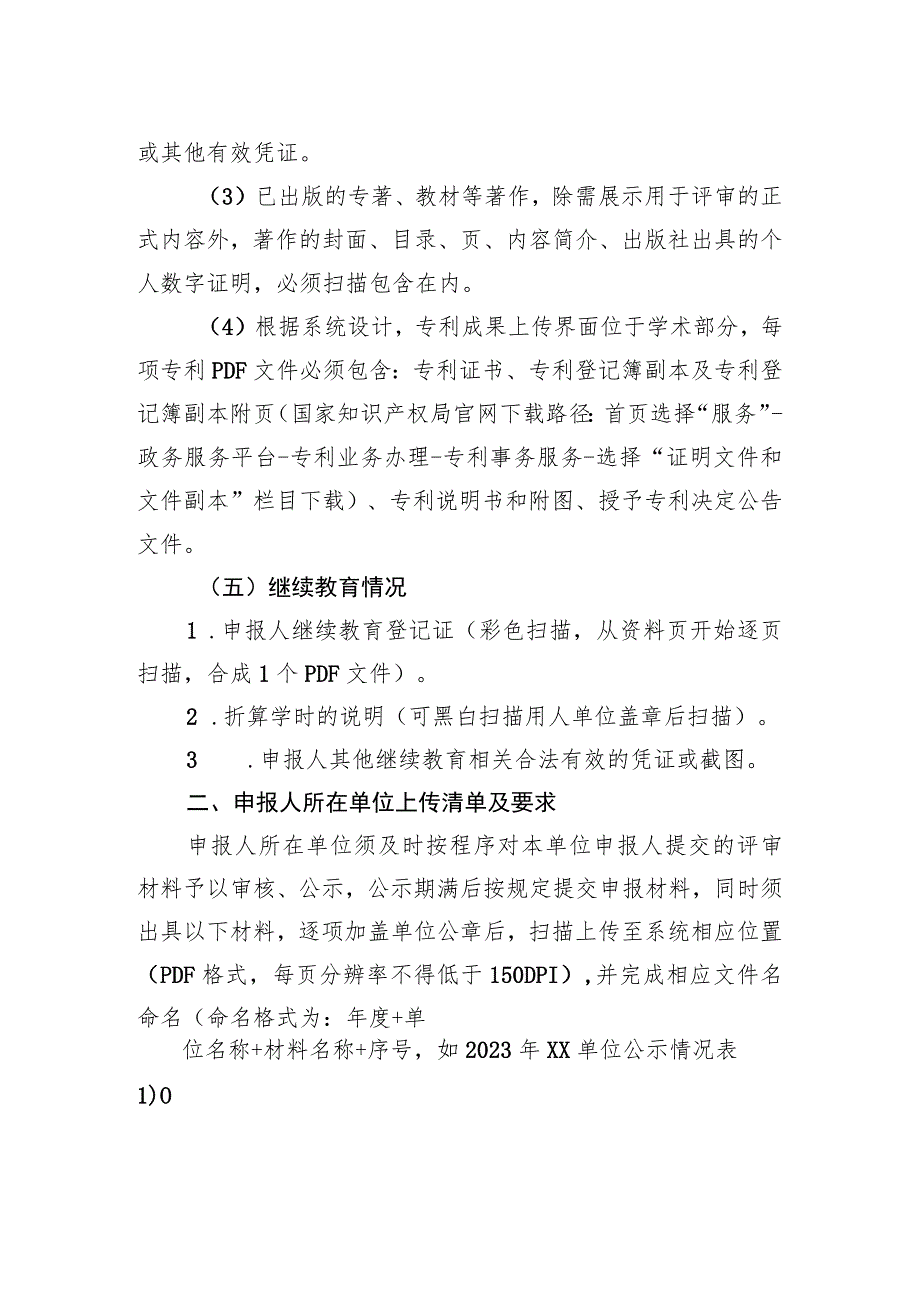 贵州省工程系列林业专业职称申报材料清单及要求.docx_第3页