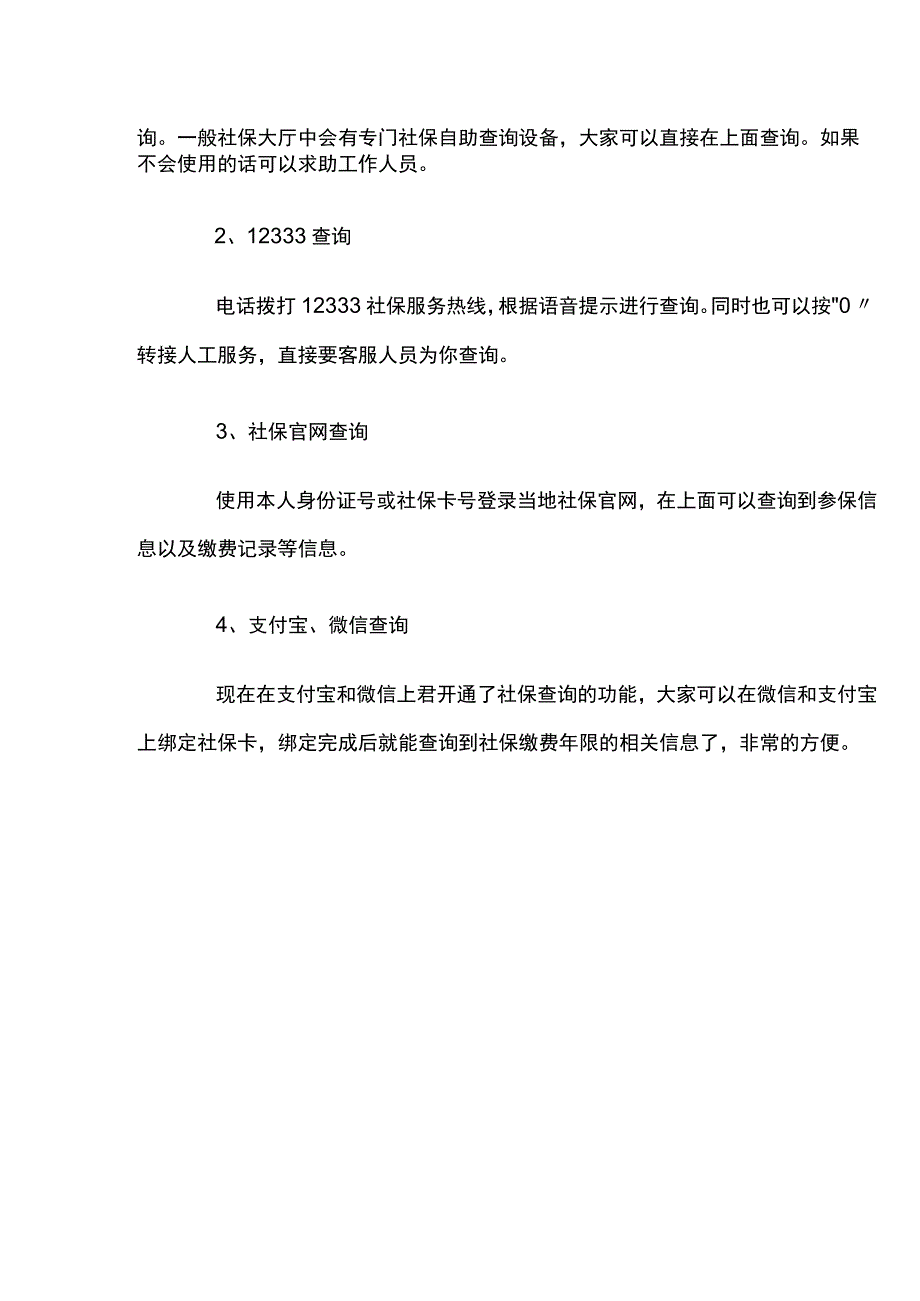 社保缴费年限查询流程.docx_第3页