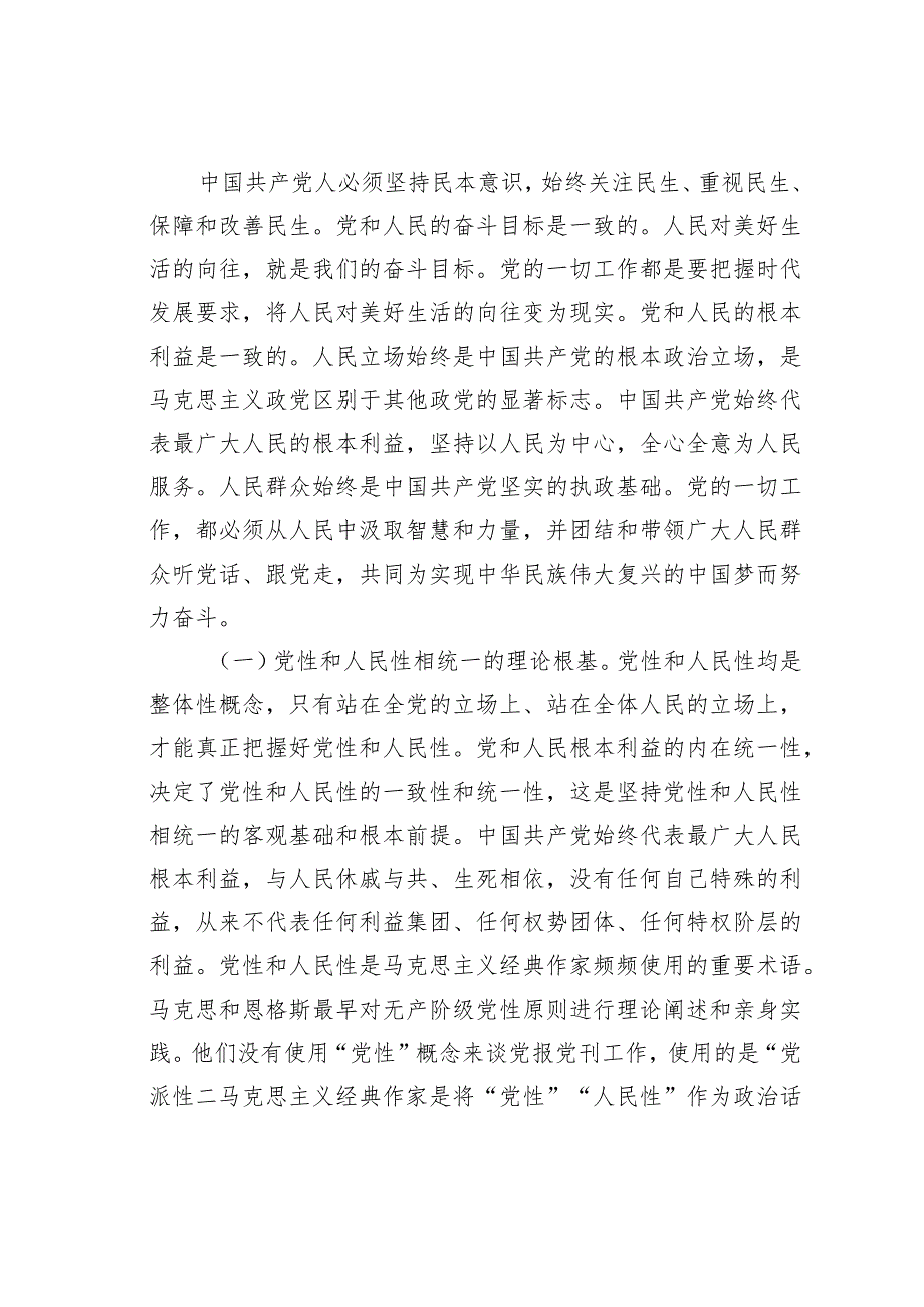 党课讲稿：树立和践行正确政绩观必须坚持坚持党性和人民性相统一.docx_第2页