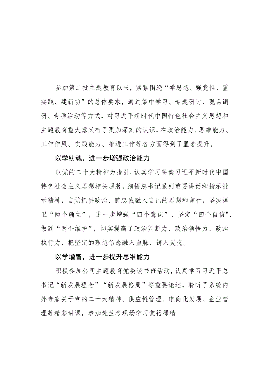 （11篇）公司党支部书记及公司基层干部2023第二批主题教育心得体会研讨发言.docx_第1页