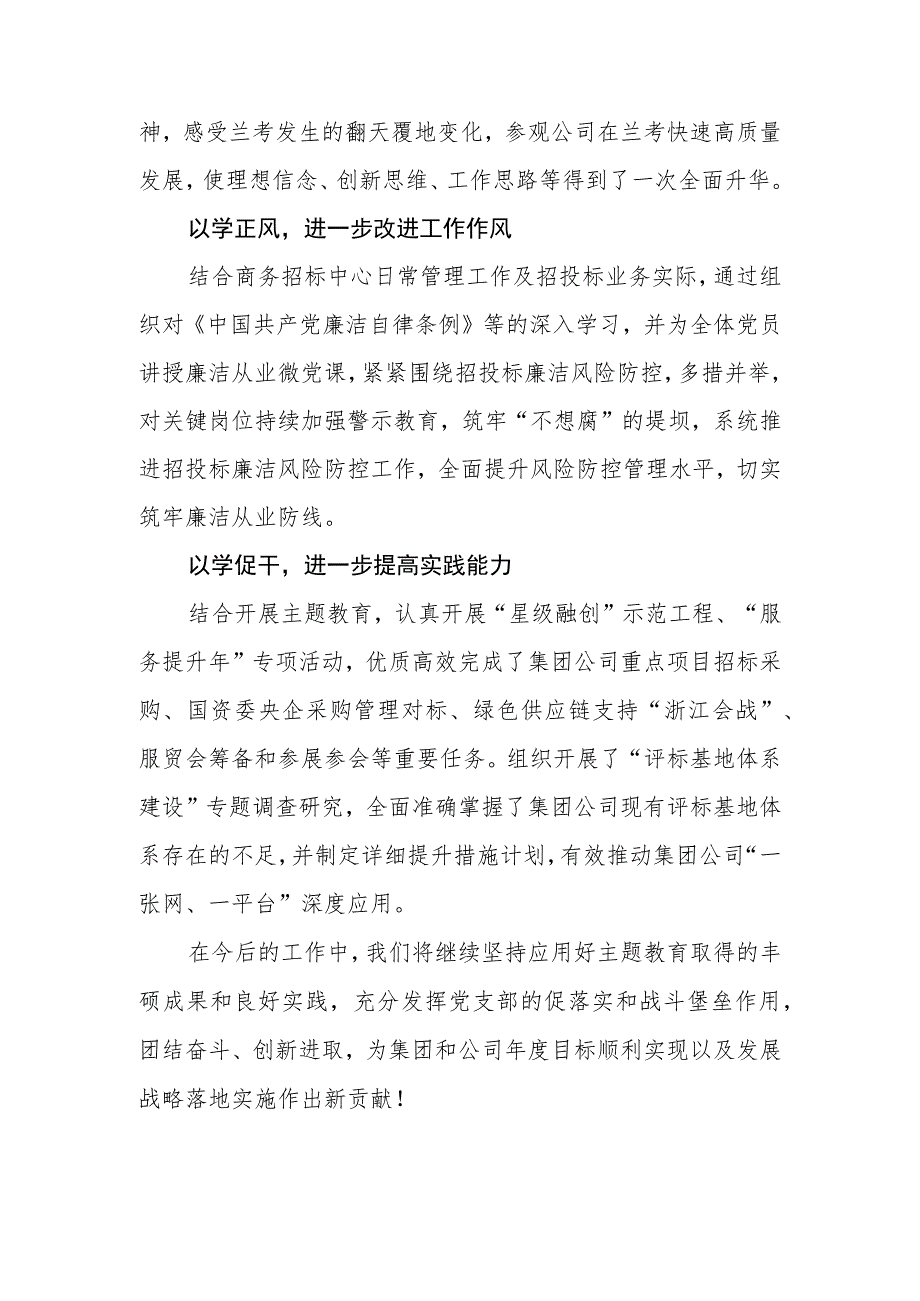 （11篇）公司党支部书记及公司基层干部2023第二批主题教育心得体会研讨发言.docx_第2页