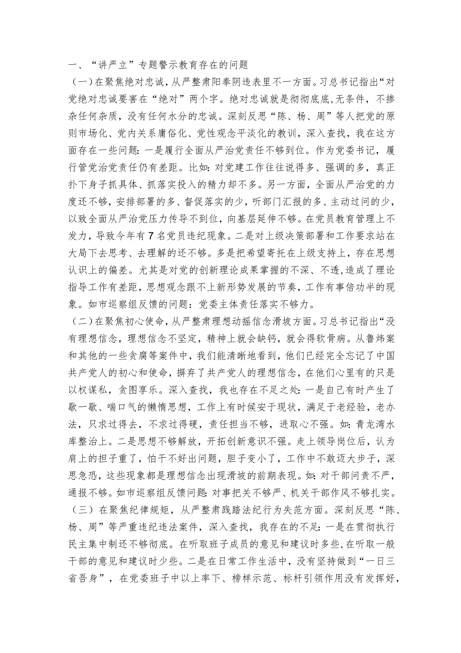 医生党员自我剖析材料集合8篇.docx_第3页