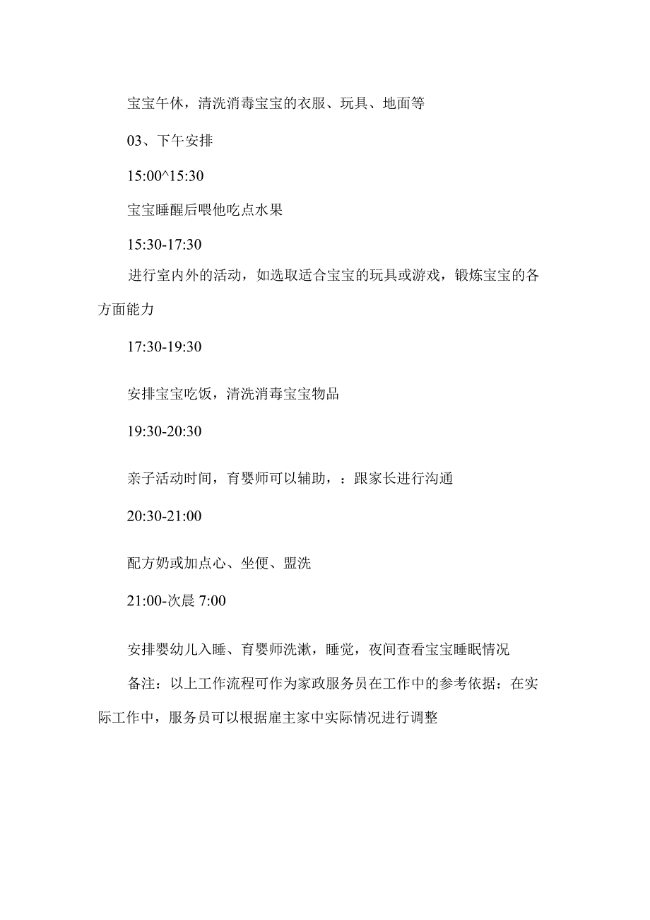 育婴师一日工作流程安排.docx_第2页