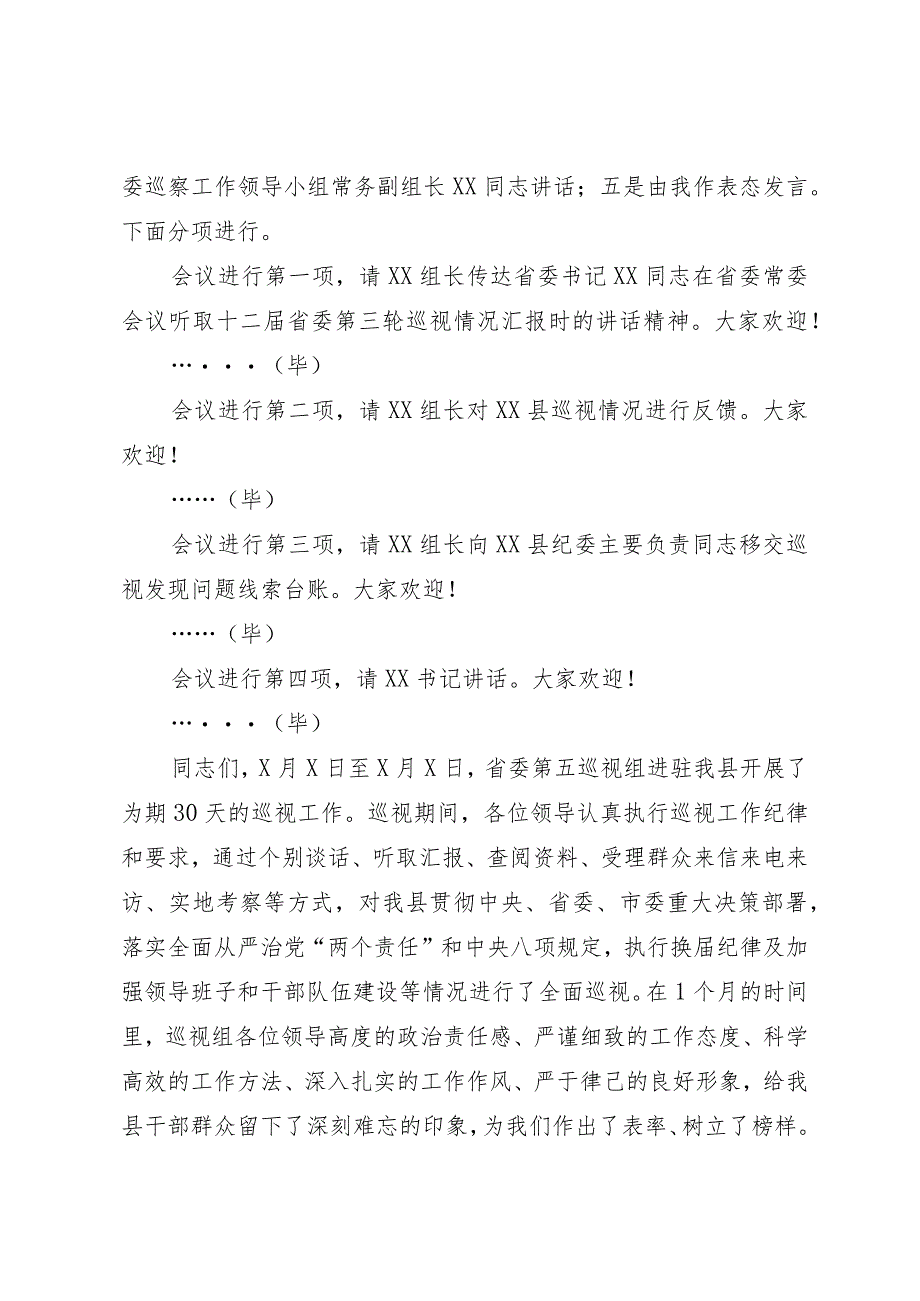 县委书记在省委第五巡视组巡视县情况反馈会上的主持词及表态发言.docx_第2页