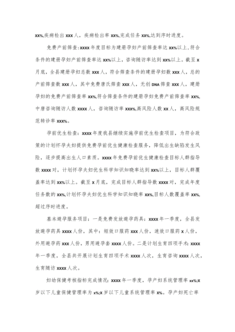 2023年妇幼健康工作总结和下一步工作计划.docx_第2页