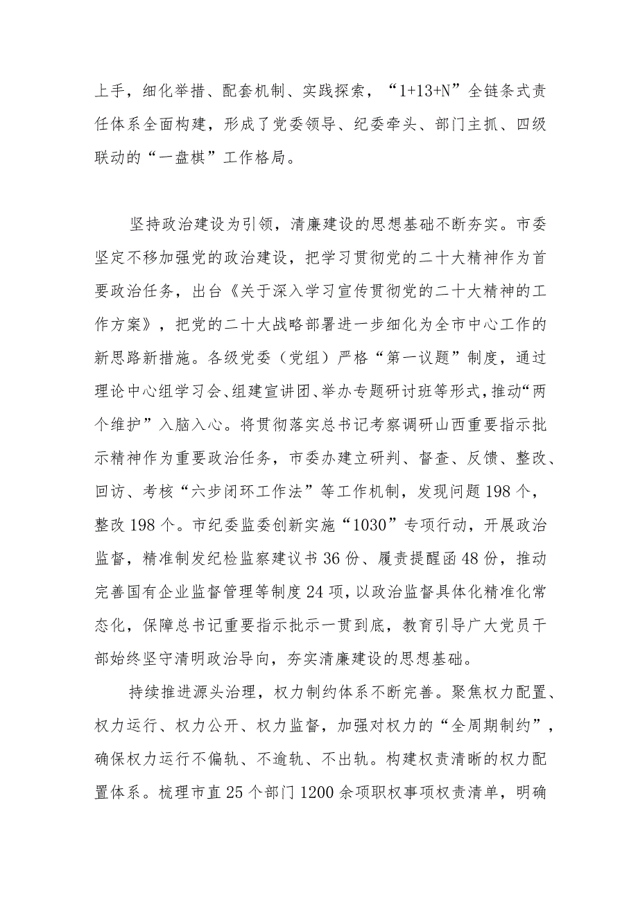 在全省清廉建设工作专题推进会上的发言.docx_第2页