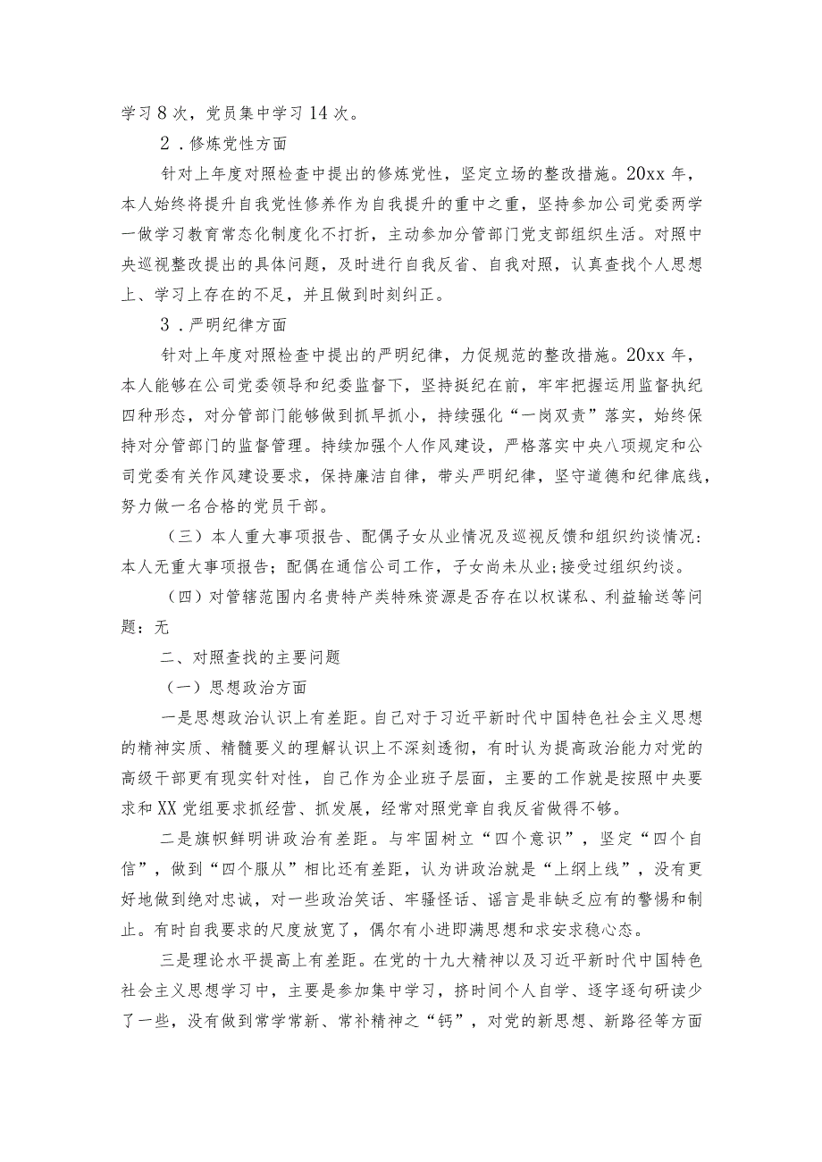 2023年度组织生活会剖析材料6篇.docx_第2页