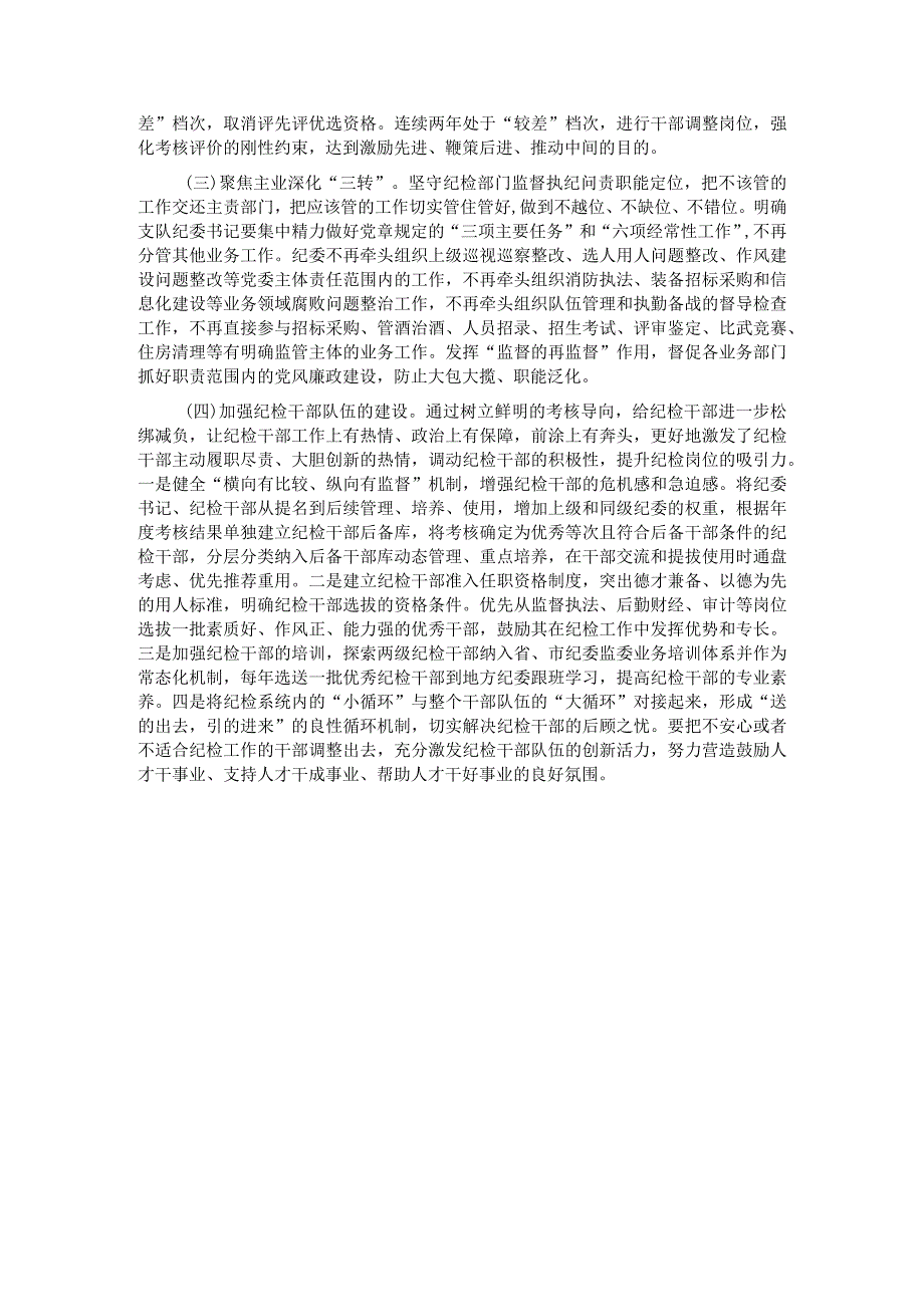 关于建立完善纪检干部履职考核和提名考察机制的调研与思考.docx_第3页