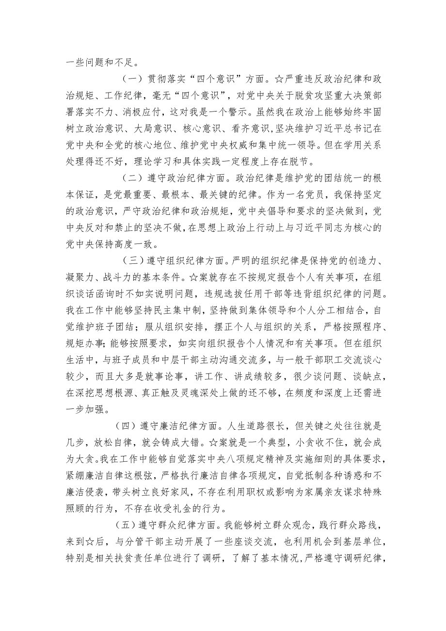 违纪违法案件剖析材料违纪案件剖析材料【七篇】.docx_第2页