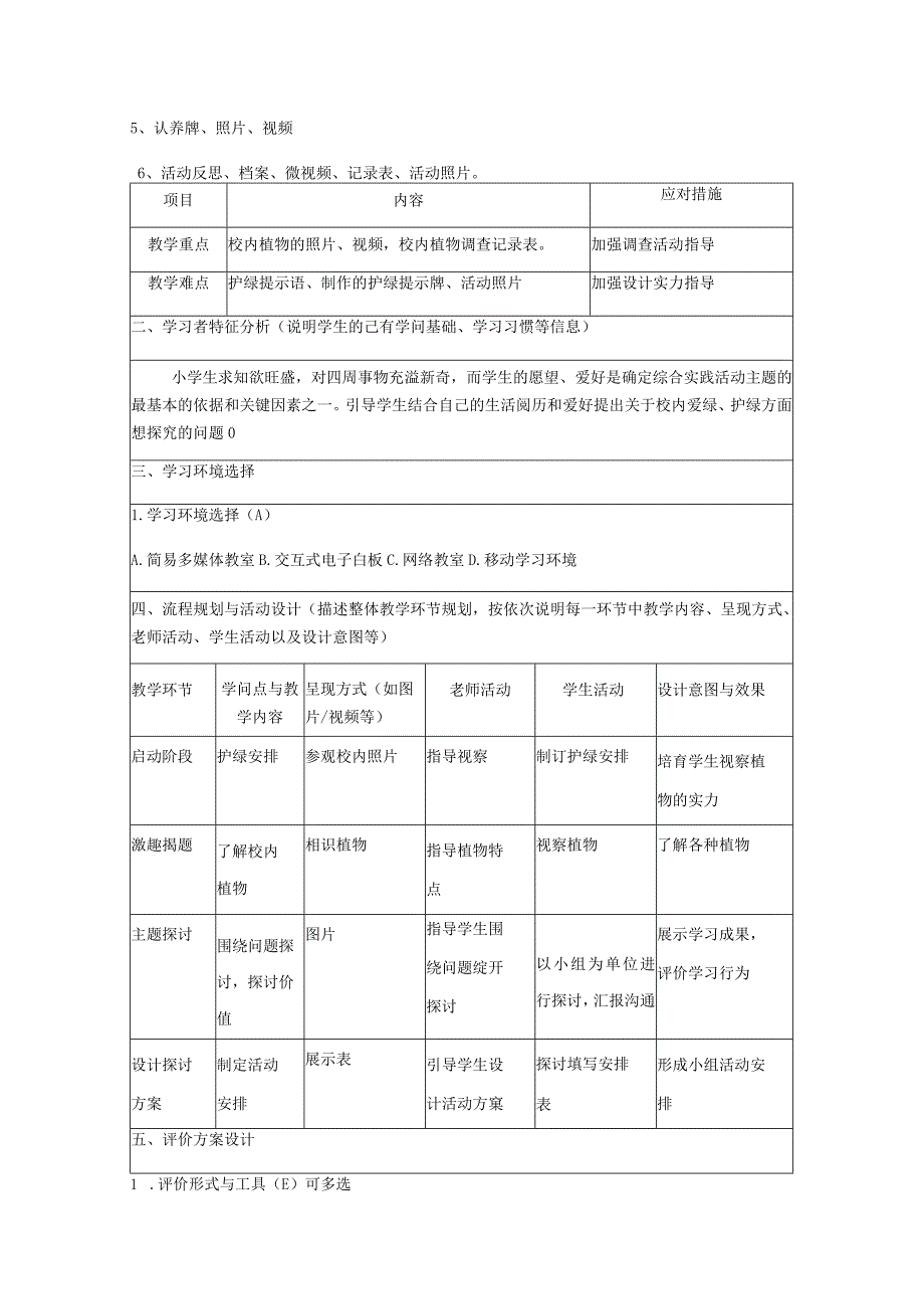 《校园护绿小使者》教学设计.docx_第2页