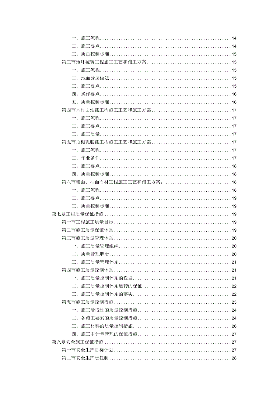 装饰工程投标书（范本）.docx_第2页