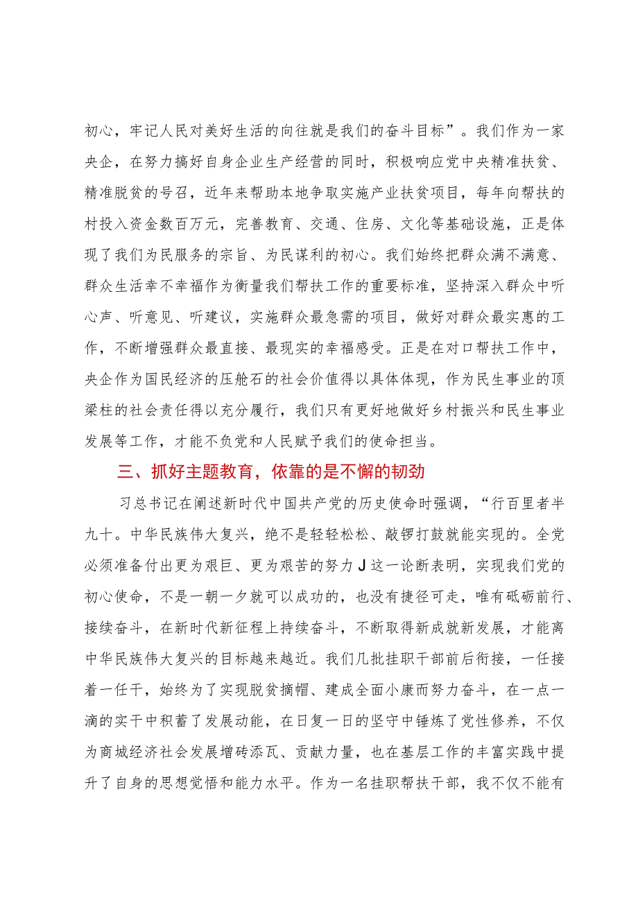 主题教育专题研讨发言.docx_第2页