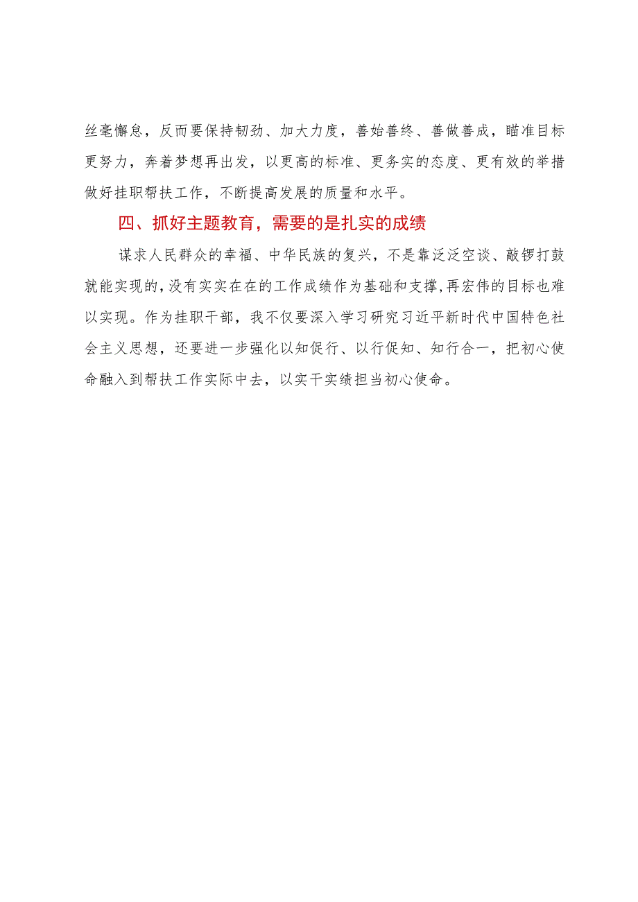 主题教育专题研讨发言.docx_第3页